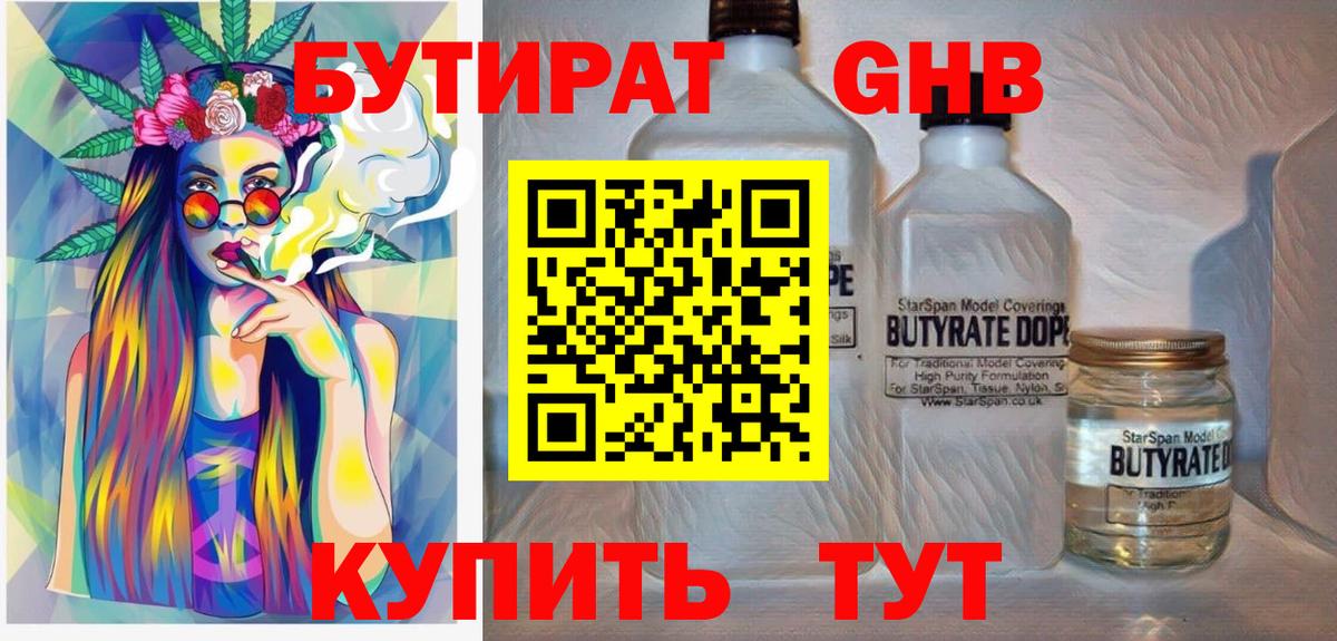Бутират буратино Калуга