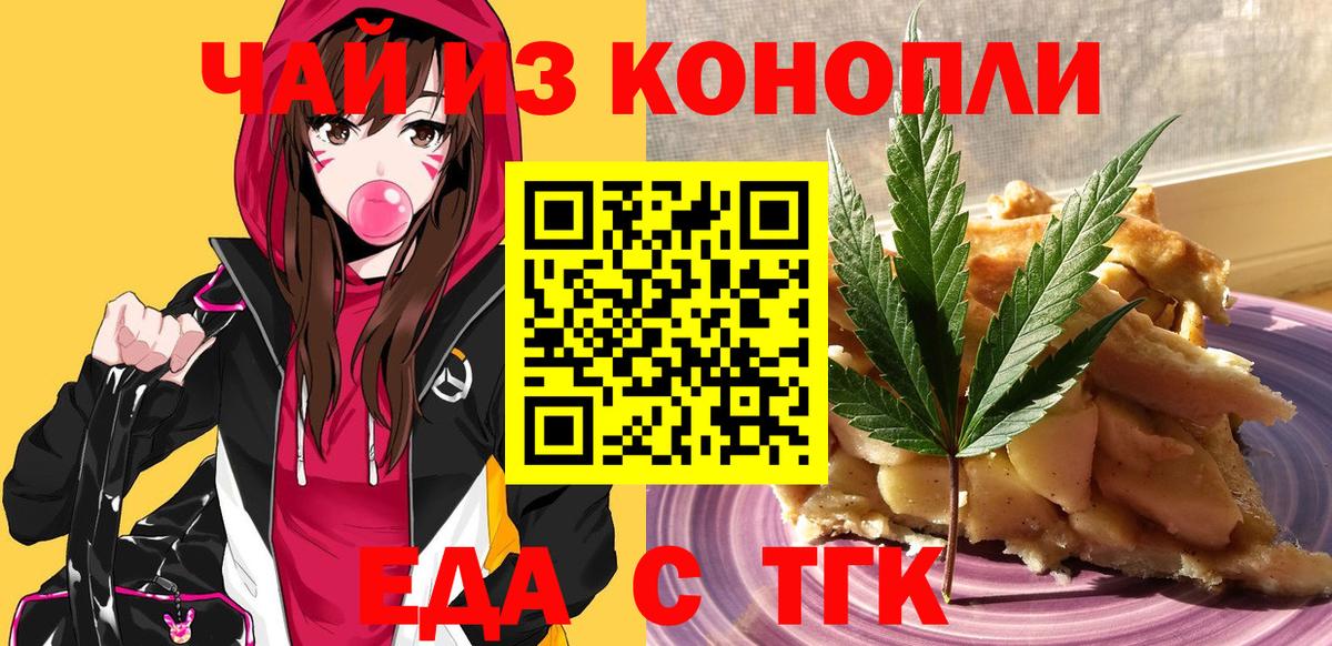 Калуга  Печенье с ТГК марихуана  Вход с VPN 