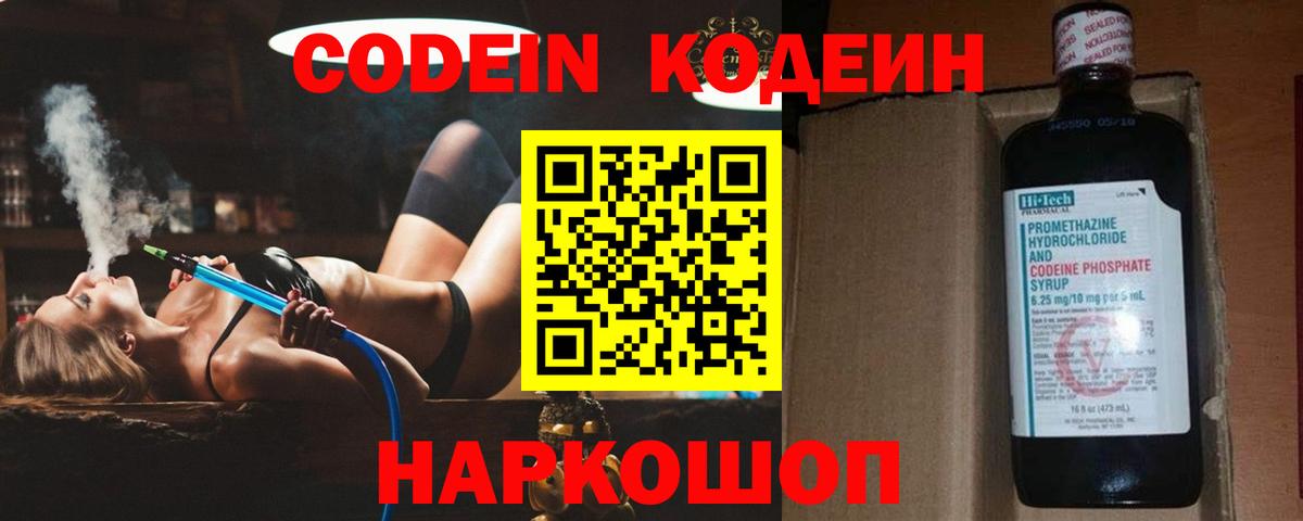 Кодеиновый сироп Lean Purple Drank  Codein Purple Drank  Калуга  Вход с VPN 