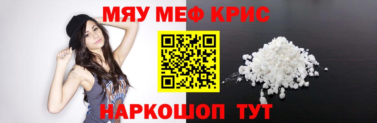 Меф  МЯУ-МЯУ mephedrone  Вход с VPN  Калуга 