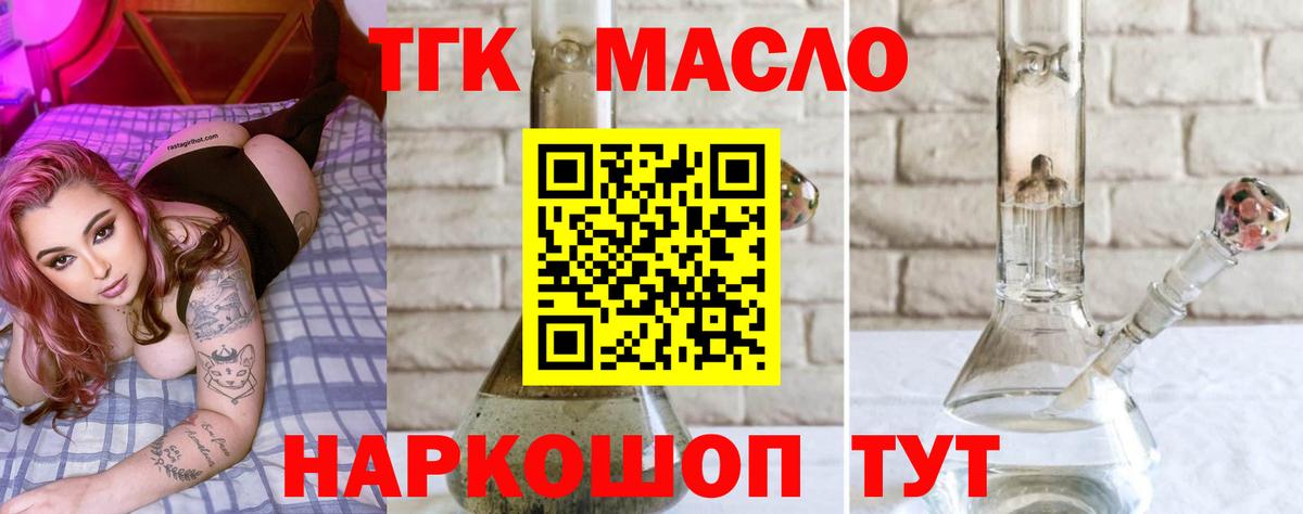 ТГК гашишное масло Калуга